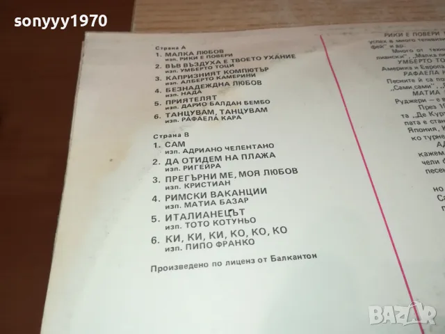 ИТАЛИАНСКИ ХИТ-ПАРАД 83-ИДЕАЛНА ПЛОЧА 2901250935, снимка 17 - Грамофонни плочи - 48874227