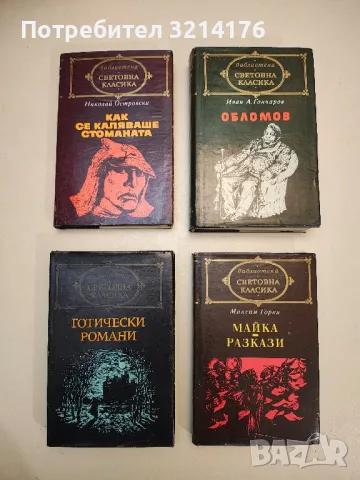 Избрани разкази - Ърнест Хемингуей, снимка 8 - Художествена литература - 49271608