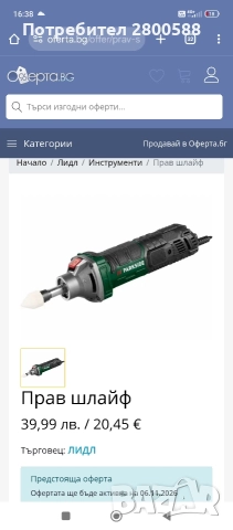 Прав шлайф Parkside 500W