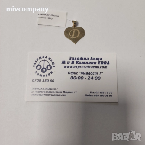 Златна Висулка Сърце с буква Д 1.56гр.