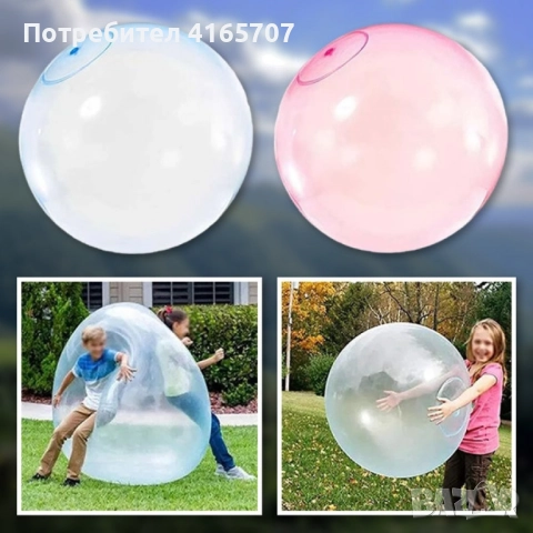Многофункционален надуваем балон - Забавление за всички възрасти