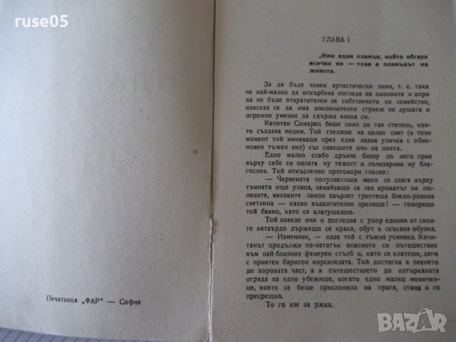 Книга "Пламък - Оливия Уедсли" - 296 стр., снимка 3 - Художествена литература - 41491114