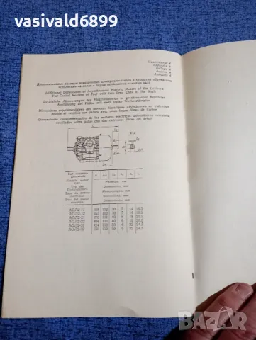 "Асинхронни електродвигатели" - инструкция , снимка 6 - Специализирана литература - 48619214