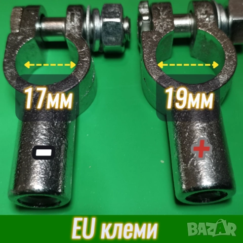 Клеми за EU акумулатор от месинг, никелирани за 25, 35, 50мм² кабел, снимка 2 - Аксесоари и консумативи - 52786726