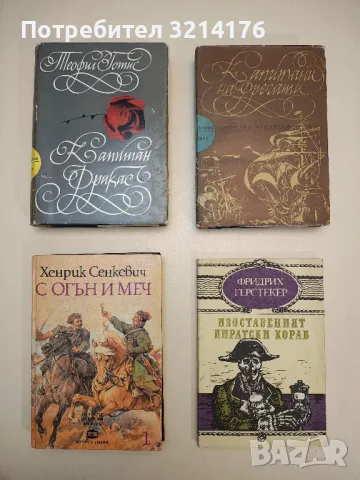 Капитани на фрегати - Николай Чуковски