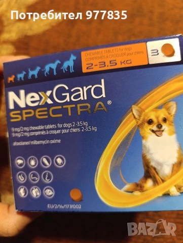 NexGard Spectra - 3 броя таблетки , снимка 6 - Ветеринари и услуги - 53247911