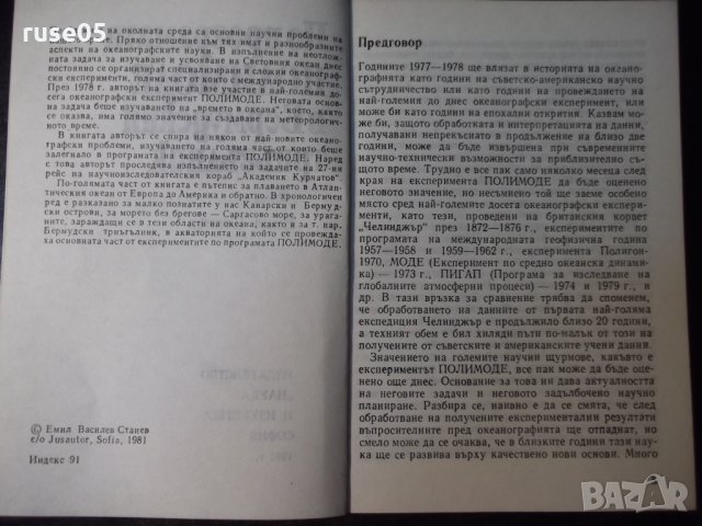 Книга "По програм.Полимоде в Бермуд.триъг.-Е.Станев"-204стр., снимка 3 - Специализирана литература - 35777402