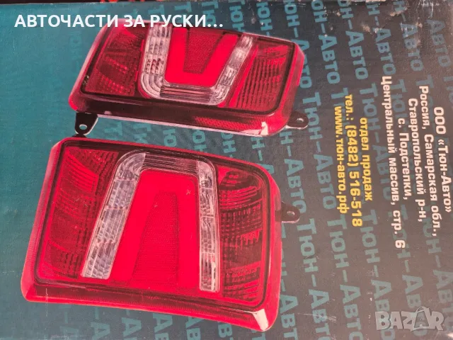 авточасти Lada Niva нови, снимка 7 - Части - 48993470