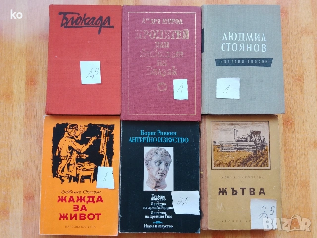 Книги за свободното време- 2, снимка 6 - Художествена литература - 48857089