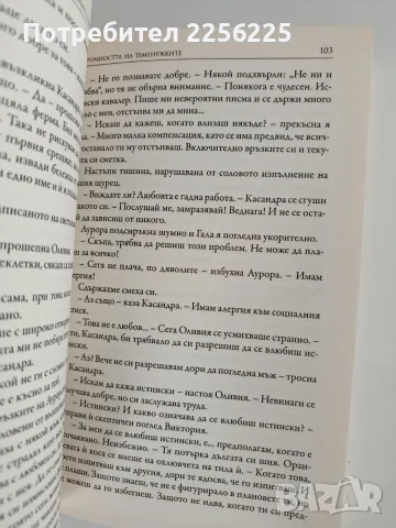 Жените, които купуват цветя, снимка 8 - Художествена литература - 56178199