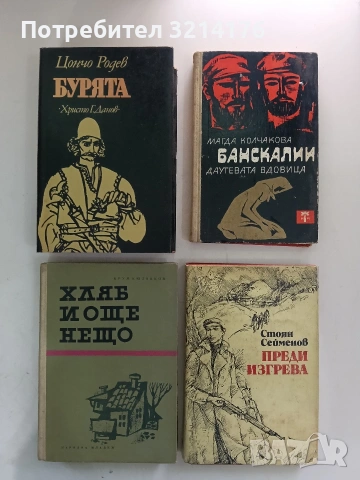 Бурята - Цончо Родев (1986, Отлично състояние)