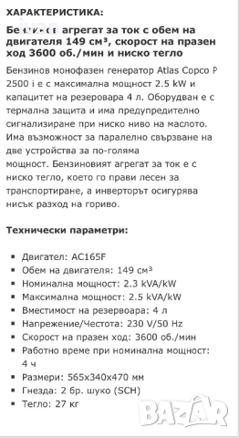 Инверторен бензинов генератор Atlas Copco 2500i, снимка 6 - Генератори - 51862075