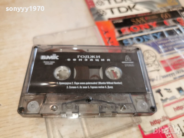 ГОДЖИ-ОРИГИНАЛНА КАСЕТА 0503261801H1E5R66, снимка 11 - Аудио касети - 53725301