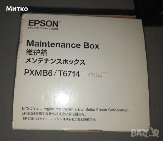 Аксесоар за принтер-кутия за поддръжка на мастило EPSON RXMB6/T6714, снимка 9 - Консумативи за принтери - 53610462