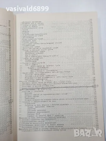 "Гинекология", снимка 8 - Специализирана литература - 47803573