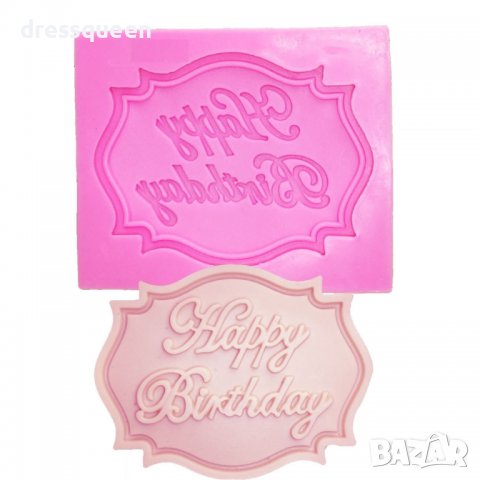 3804 Силиконова форма за рожден ден, снимка 8 - Форми - 38910333