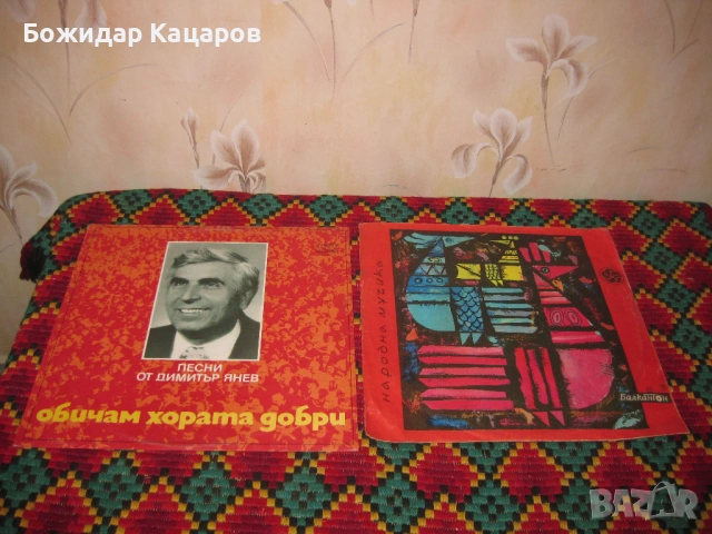 Грамофонни плочи. Цена - 2 евро, за брой. Пращам по Еконт., снимка 7 - Грамофонни плочи - 53629664