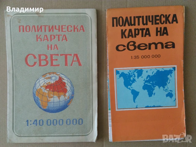Политическа карта на света от 1962 г. и 1981 г.