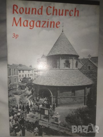1971 Round Church Magazine - Cambridge , снимка 1 - Колекции - 39365415