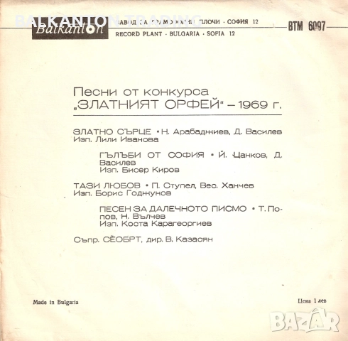 Златният Орфей - ЕВТИНИ плочи - БЪЛГАРСКИ ИЗПЪЛНИТЕЛИ - различни цени, снимка 7 - Грамофонни плочи - 45829999