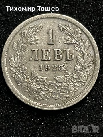 1 лев 1925