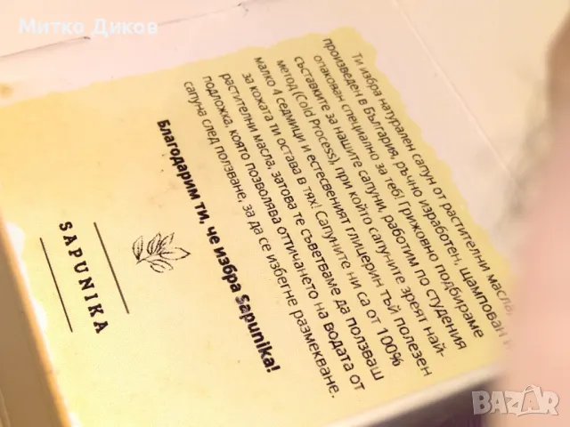 Маркови сапуни , снимка 10 - Козметика за тяло - 47440848