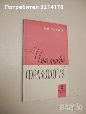 Синтаксические структуры современного английского языка - В. В. Бурпакова, снимка 5 - Учебници, учебни тетрадки - 50055357