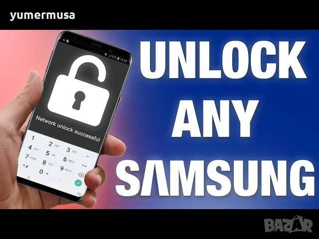 Отключване Samsung мрежи 