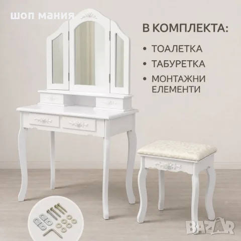 Бяла козметична тоалетка с три огледала и табуретка, снимка 6 - Тоалетки - 55936875