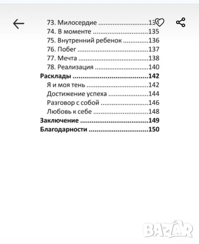 Оракул Женска мъдрост , снимка 12 - Езотерика - 51255501