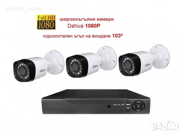 Full HD комплект с три камери Dahua 1080P + 4канален хибриден DVR 1080N