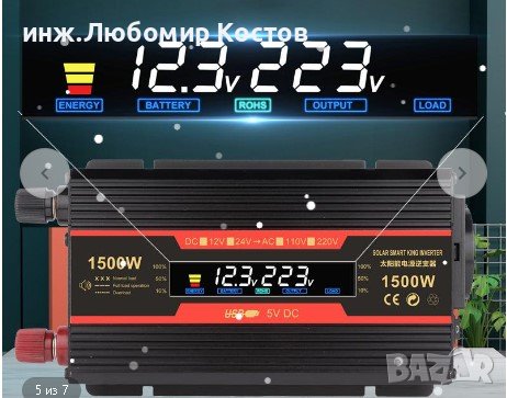 Чист синусоидален инвертор 1500 Вт 12в до 220 в