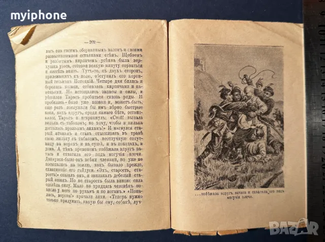 Стара Книга Картофена Тераса / А.С. Панафидиной 1911 г., снимка 6 - Антикварни и старинни предмети - 49528702