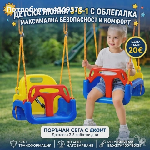 💥СУПЕР-ОФЕРТА!💥Детска люлка за градината или в дома Ви!💥