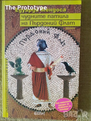 Чудните патила на Пърдоний Флат от Едуардо Мендоса