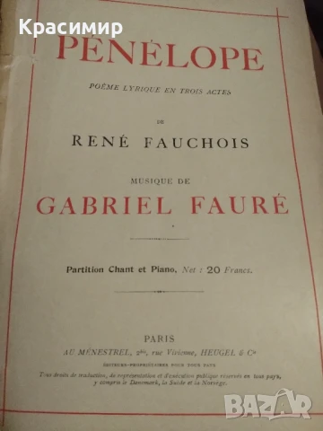 Музикална партитура Пенелопе.