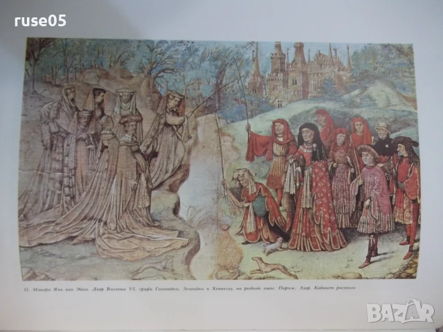 Книга "Шедевры Фландрии и Голландии - Ю.Кузнецов" - 104 стр., снимка 3 - Специализирана литература - 50540213