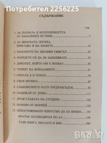 Изкуството да владееш себе си, снимка 4 - Специализирана литература - 56103323