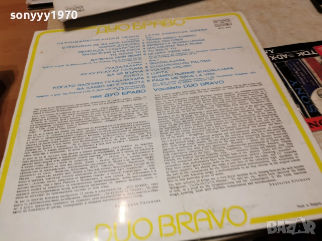 DUO BRAVO 1212251829, снимка 4 - Грамофонни плочи - 52754791