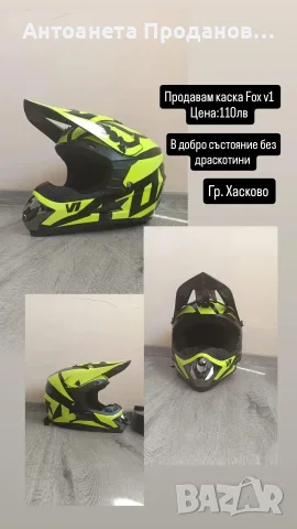 Продавам каска Fox xs размер 