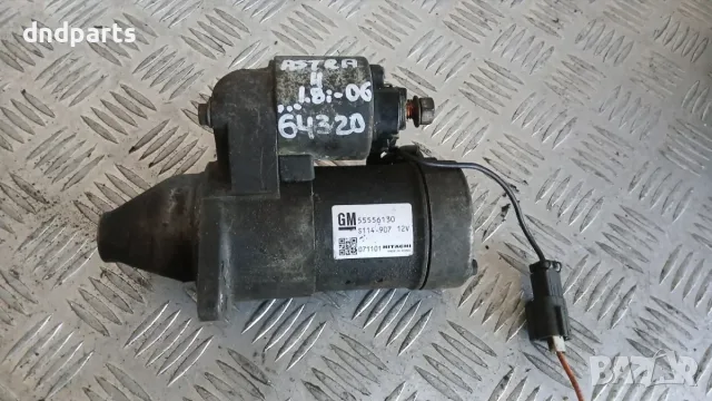 Стартер Opel Astra H 1.8i 2006 55556130 Astra H (2004-2010)