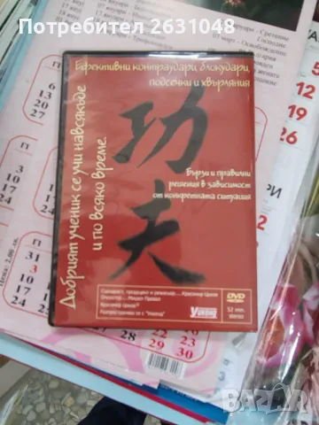 Принципът на боеца. Учебен филм по Кунг Фу, снимка 3 - Други - 49480703