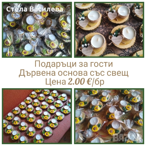 Подаръци за гости за сватби и кръщенета , снимка 5 - Подаръци за сватба - 30346091