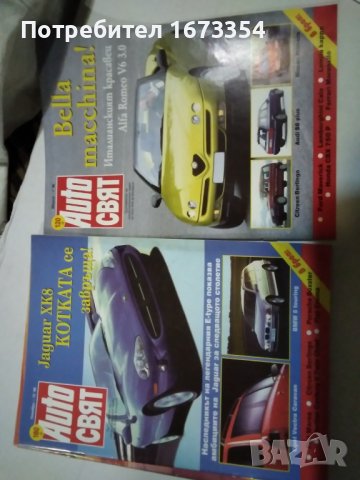 Списание АВТО СВЯТ, снимка 7 - Други ценни предмети - 39469520