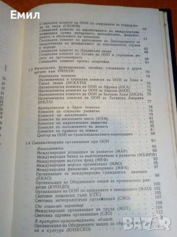 „Международни организаций”, снимка 7 - Специализирана литература - 39402351