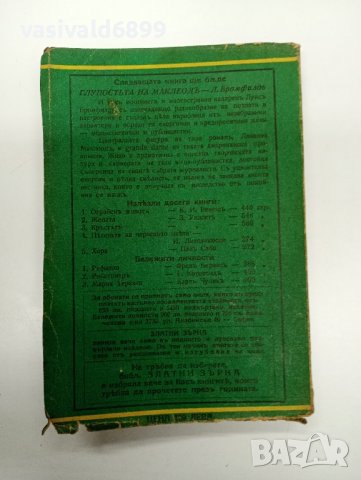 Пал Сабо - Хора , снимка 3 - Художествена литература - 42712560