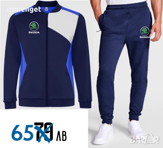 Спортен екип от две части ШКОДА / SKODA горнище и долнище. Или на марка по ТВОЙ избор!, снимка 2 - Спортни дрехи, екипи - 51631346