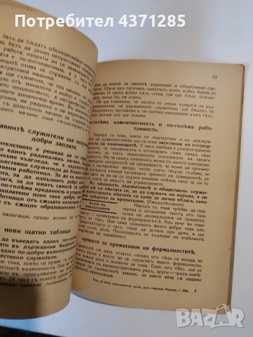 Управлението на България Речь на Министъръ-председателя произнесена на 15 септемврий 1942 г. , снимка 5 - Специализирана литература - 51955495