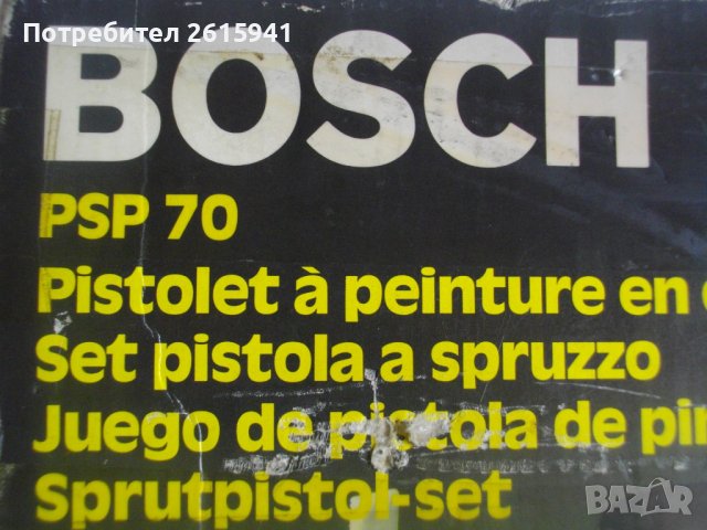 Bosch PSP70-Made in Switzerland-Електрически Пистолет За Боядисване-Бош-30 Вата-ЗАПУШЕН, снимка 4 - Други инструменти - 40353793
