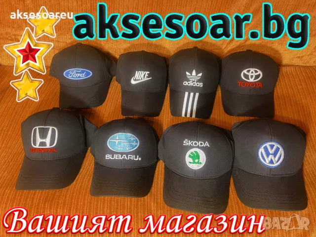 Шапка с козирка бродирана 3D емблема лого на кола BMW Audi Mercedes Ford Skoda Porsche Subaru , снимка 10 - Шапки - 55835403